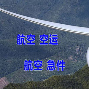 三明沙县机场快递快递-选东方航空和上海航空